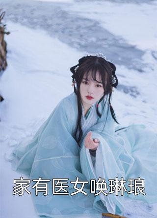 闪婚豪门：相亲对象是大佬精品推介